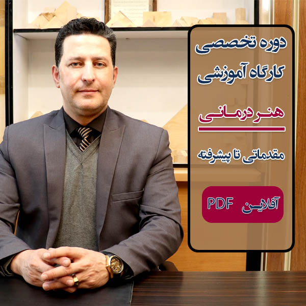 هنر درمانی،دوره هنر درمانی